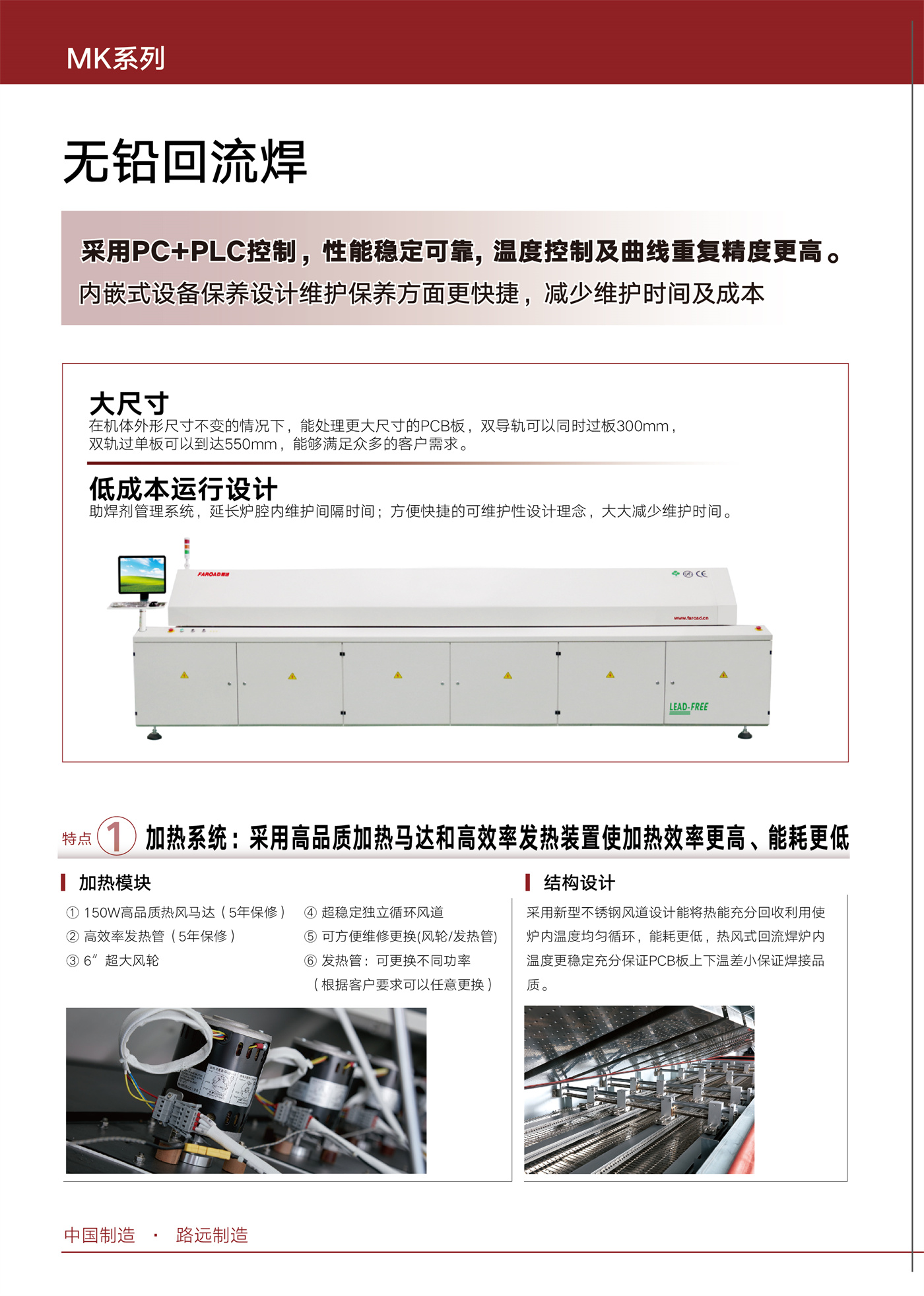 回流焊  MK 系列--中文版-02.jpg